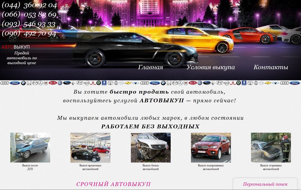 avto-vykup.kiev.ua/