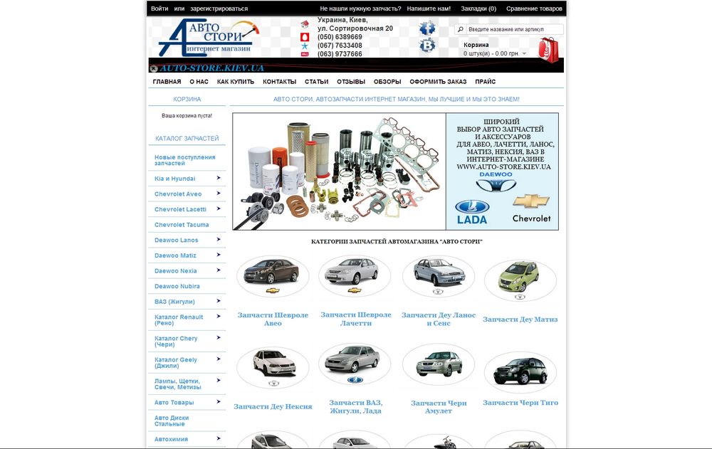 www.auto-store.kiev.ua