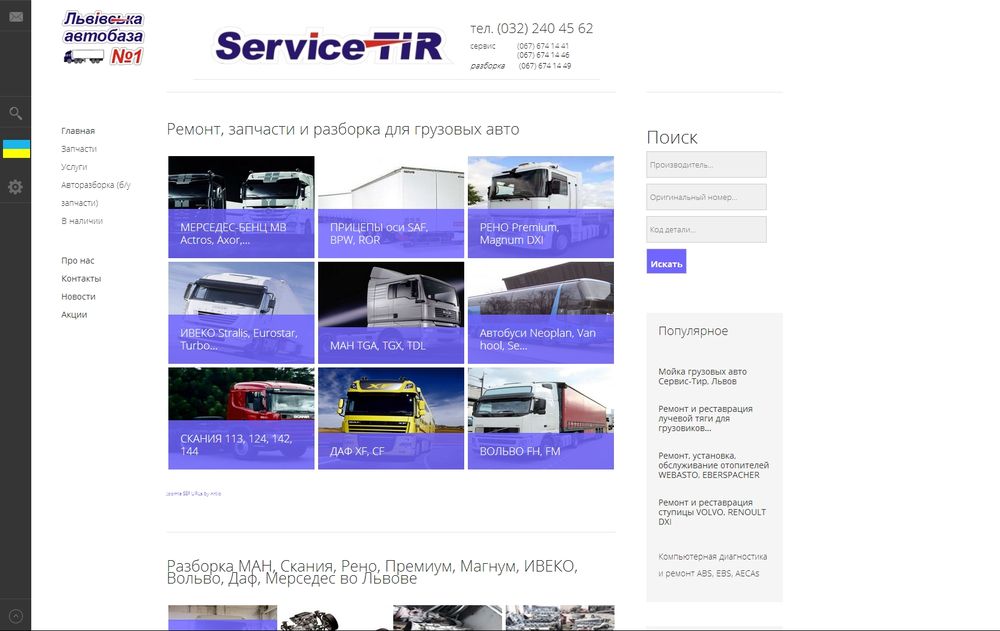 www.service-tir.com.ua