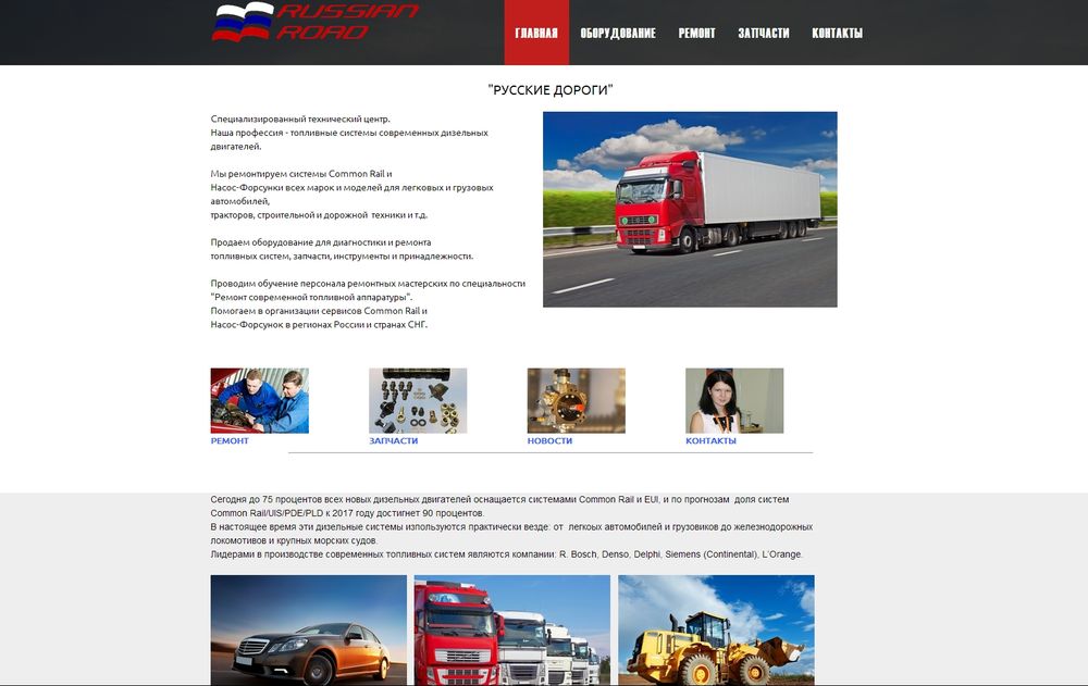 www.russianroad.ru