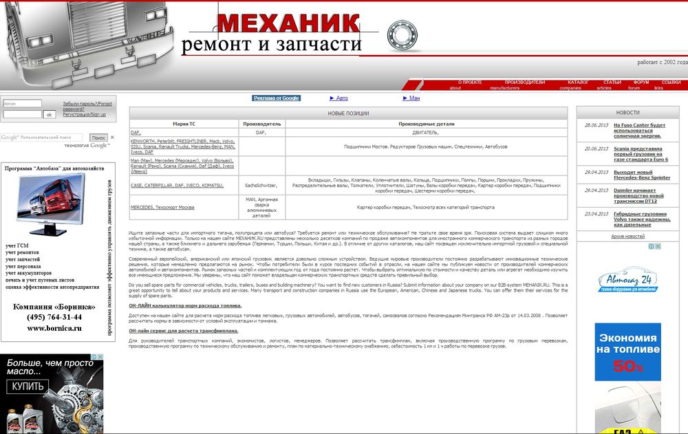 www.mehanik.ru