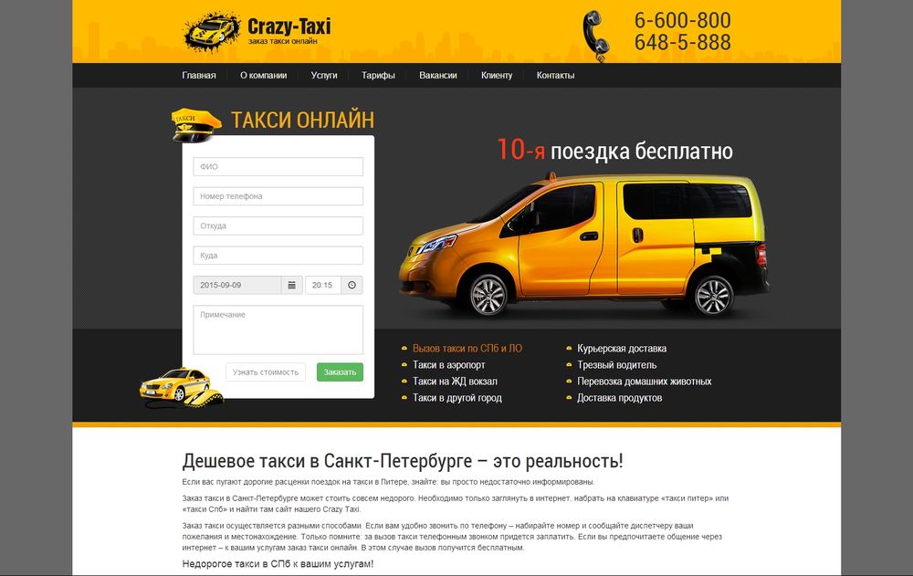 www.crazy-taxi.ru