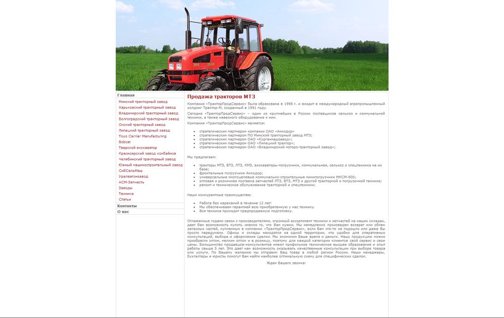 www.traktorg.ru