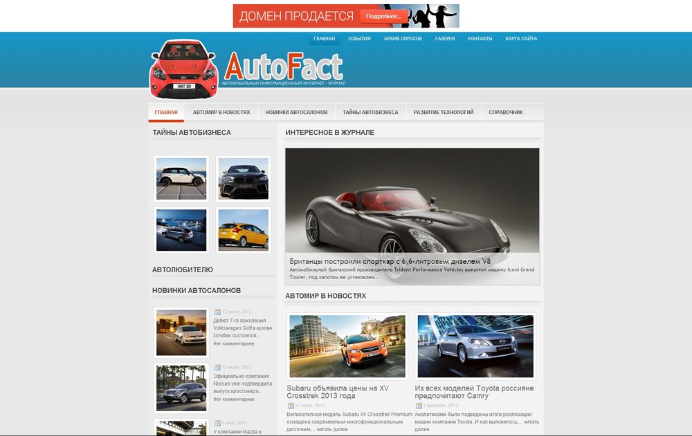 www.auto-fact.ru