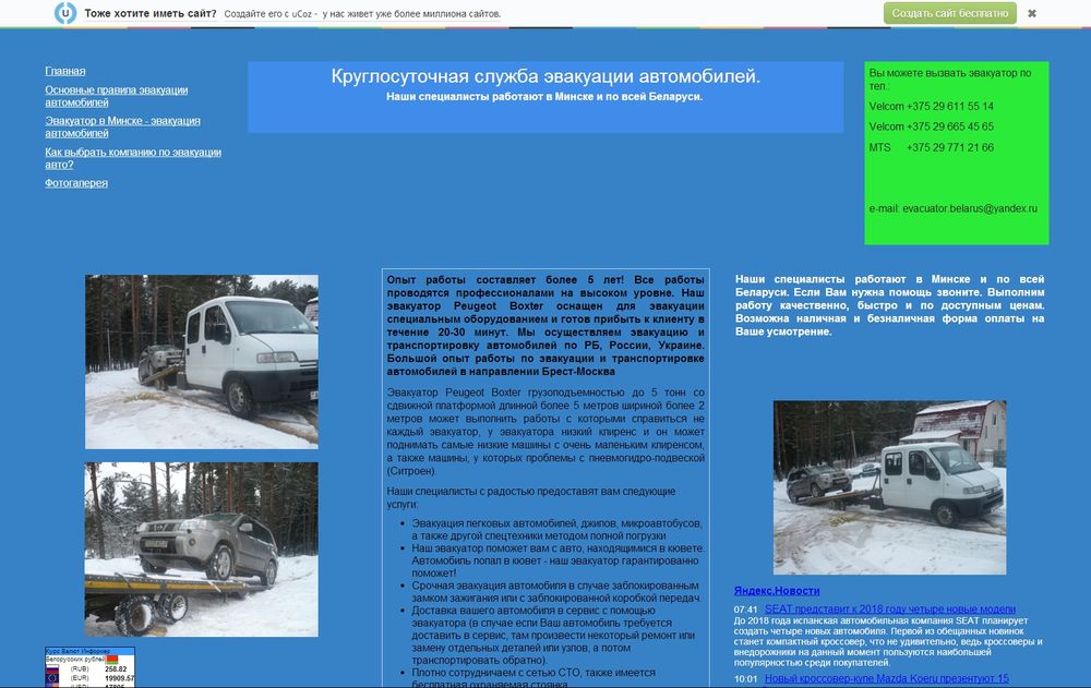 www.evacuator-belarus.narod.ru