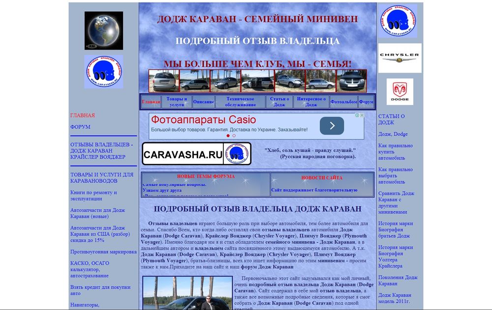 www.caravasha.ru