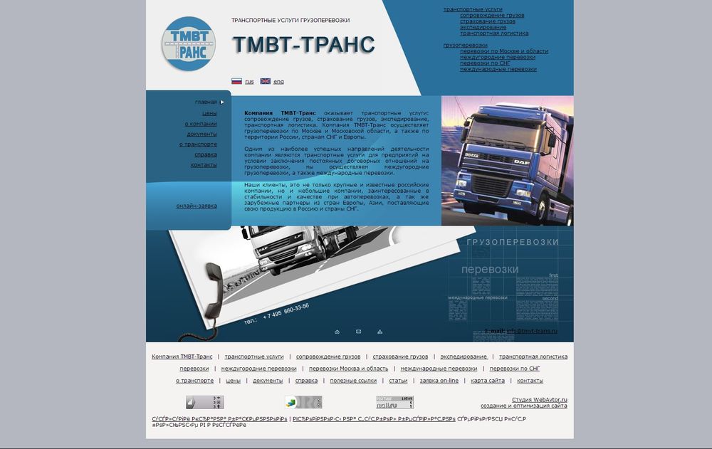www.tmvt-trans.ru