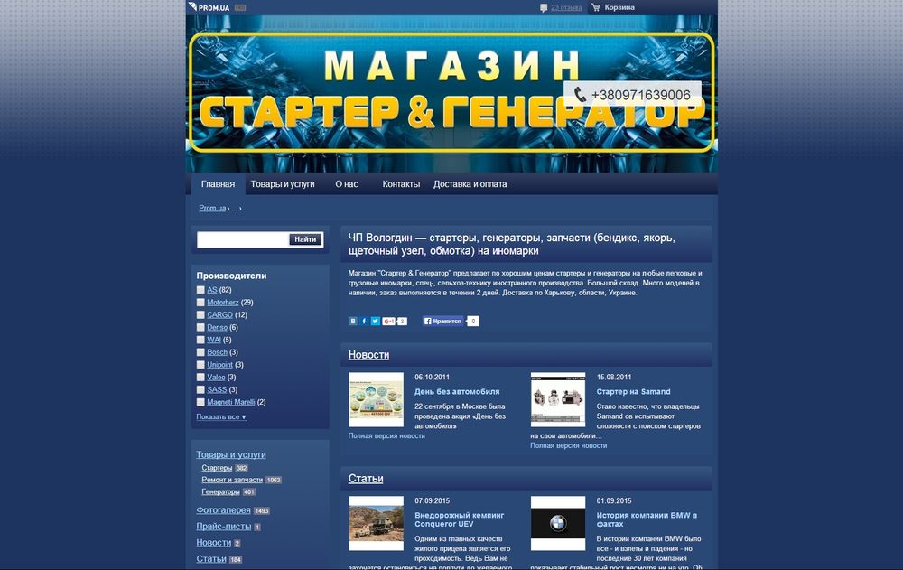 www.newstarter.prom.ua