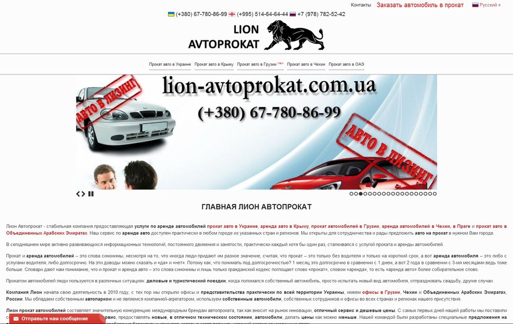 lion-avtoprokat.com.ua
