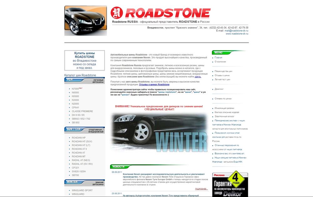 www.roadstone-dv.ru