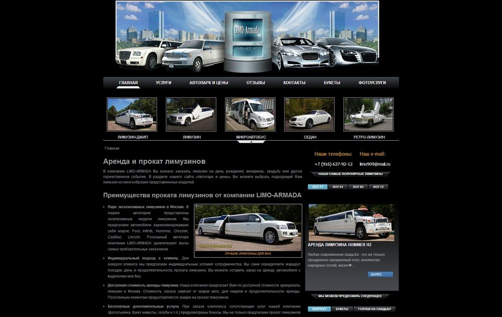 www.limo-armada.ru/